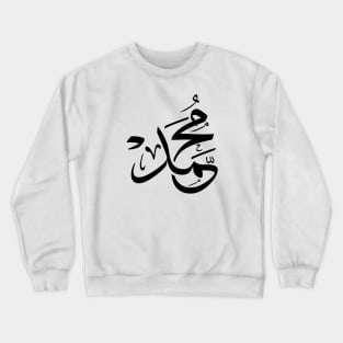 Mohammed in arabic, the name Muhammad calligraphy Crewneck Sweatshirt